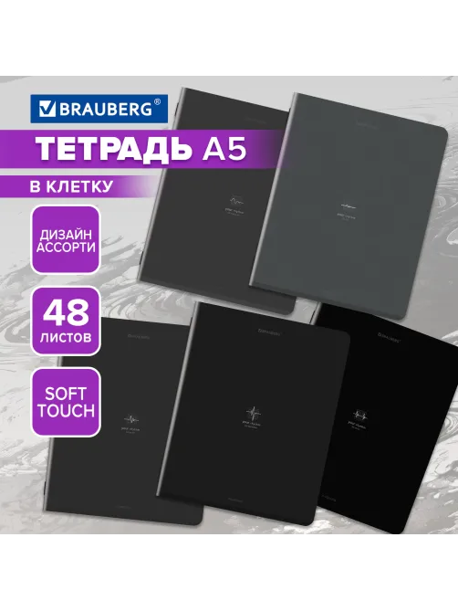 Тетрадь А5, 48 л., BRAUBERG, скоба, клетка, SoftTouch, 