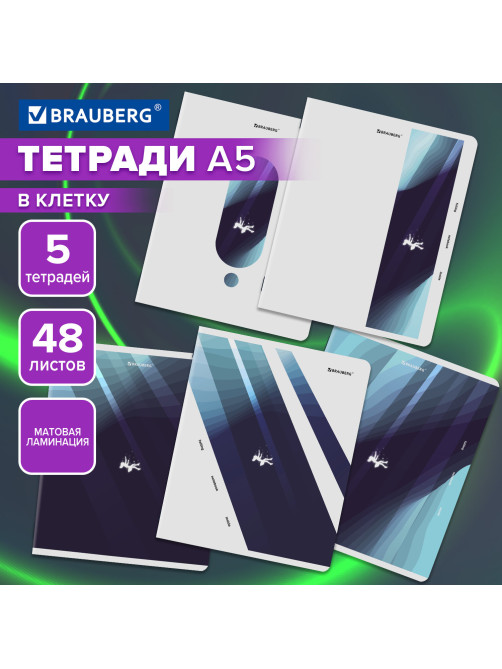 Тетради ДЭК А5 48 л. КОМПЛЕКТ 5 шт. BRAUBERG скоба, клетка, матовая ламинация, ENDLESS, 404952