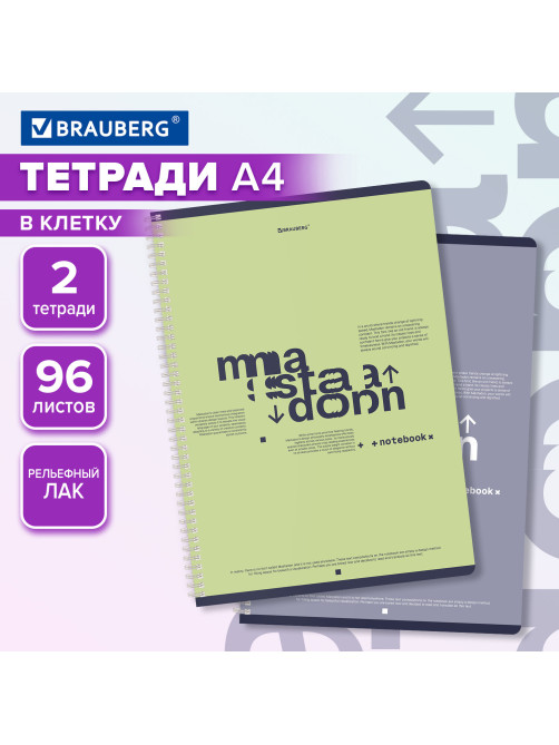 Тетради ДЭК А4 96 л. КОМПЛЕКТ 2 шт. BRAUBERG гребень, клетка, TWIN-лак, 