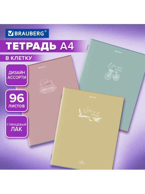 Тетрадь А4, 96 л., BRAUBERG, скоба, клетка, глянцевый лак, 