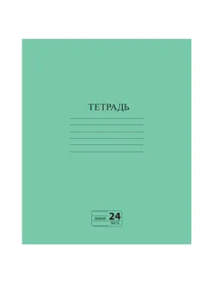 Тетрадь ЗЕЛЁНАЯ обложка 24 л., линия с полями, офсет №2 ЭКОНОМ, 