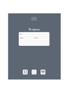 Тетрадь 12 л., HATBER Premium, клетка, обложка картон, плотная бумага 80 г/м2, 