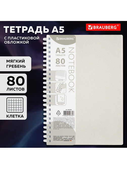 Тетрадь обложка пластик, А5 80 л., гребень мягкий (силиконовый), клетка, BRAUBERG, бежевый, 405358