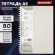 Тетрадь обложка пластик, А5 80 л., гребень мягкий (силиконовый), клетка, BRAUBERG, бежевый, 405358