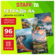 Тетрадь А4 96 л. STAFF 
