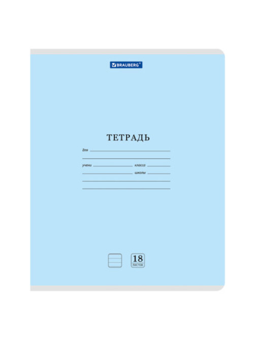 Тетрадь 18л. BRAUBERG КЛАССИКА NEW линия, обложка картон, СИНЯЯ, 107781
