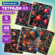 Тетради ДЭК А5 48 л. КОМПЛЕКТ 5 шт. BRAUBERG, скоба, клетка, глянцевый лак, 