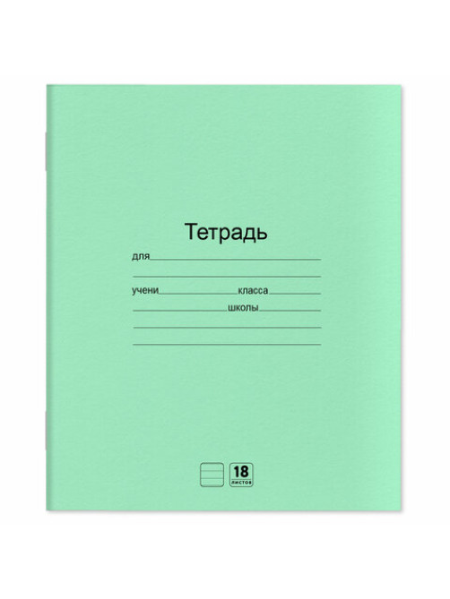 Тетради ДЭК 18 л. КОМПЛЕКТ 10 шт. с ЗЕЛЁНОЙ обложкой, ЮНЛАНДИЯ, линия, 106750