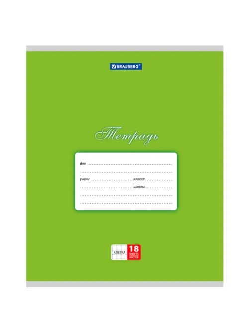 Тетрадь 18 л. BRAUBERG КЛАССИКА, клетка, обложка картон, ЗЕЛЕНАЯ, 104730
