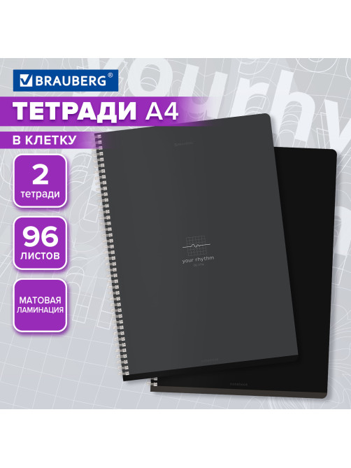Тетради ДЭК А4 96 л. КОМПЛЕКТ 2 шт. BRAUBERG гребень, клетка, матовая ламинация, 