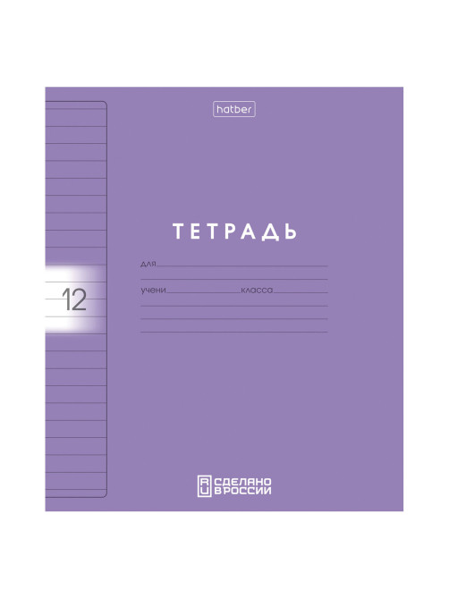 Тетрадь обложка пластик, 12 л., линия, HATBER, Color Set (микс в спайке), 092026, 12Т5В2пл