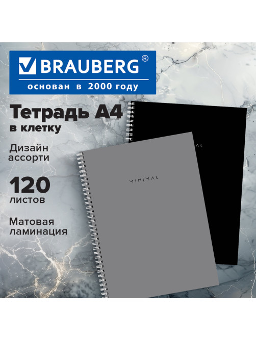 Тетрадь А4, 120 л., BRAUBERG, гребень, клетка, матовая ламинация, 