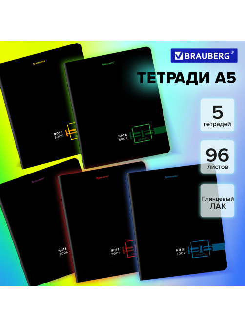 Тетради ДЭК А5 96 л. КОМПЛЕКТ 5 шт., BRAUBERG скоба, клетка, глянцевый лак, 