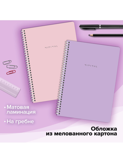 Тетради ДЭК А4 96 л. КОМПЛЕКТ 2 шт. BRAUBERG гребень, клетка, матовая ламинация, MINIMAL PASTEL, 404879