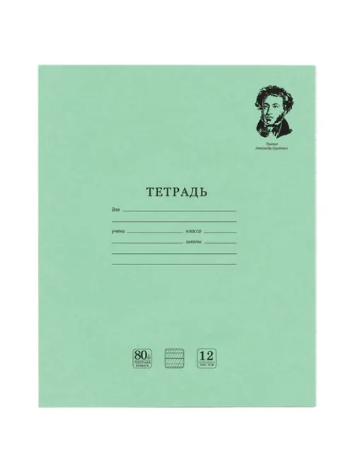 Тетрадь ВЕЛИКИЕ ИМЕНА. Пушкин А.С., 12л. частая косая С ДОПОЛНИТЕЛЬНОЙ ГОРИЗОНТАЛЬНОЙ, плотная бумага 80г/м, обложка офсет, BRAUBERG, 105718