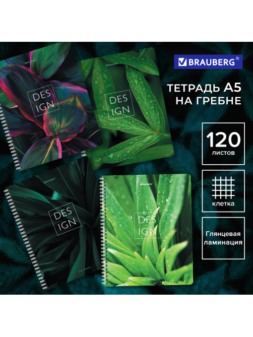Тетрадь А5 120 л. BRAUBERG, гребень, клетка, глянцевая ламинация, 