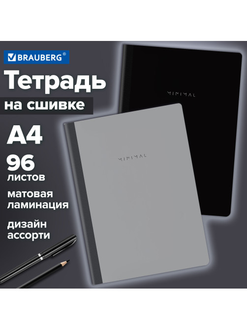 Тетрадь А4 96 л. BRAUBERG, на сшивке с корешком, клетка, обложка картон, 