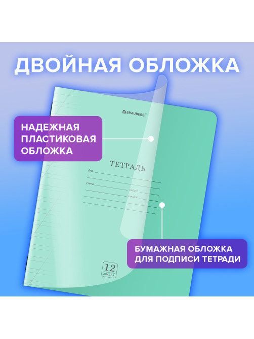 Тетрадь пластиковая обложка (прозрачная) 12 листов, косая линия, BRAUBERG 