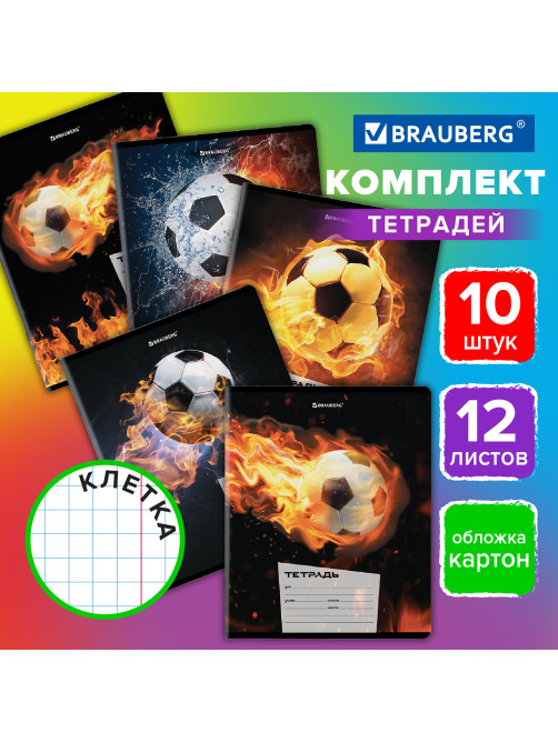 Тетради 12 л. КОМПЛЕКТ 10 шт. BRAUBERG, клетка, обложка картон, ФУТБОЛ, 106666