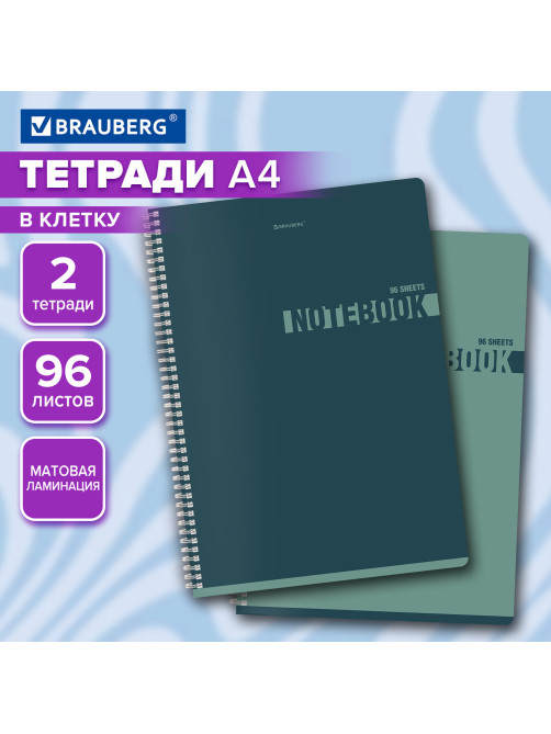 Тетради ДЭК А4 96 л. КОМПЛЕКТ 2 шт. BRAUBERG гребень, клетка, матовая ламинация, 