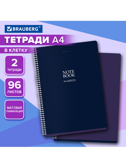 Тетради ДЭК А4 96 л. КОМПЛЕКТ 2 шт. BRAUBERG гребень, клетка, матовая ламинация, 