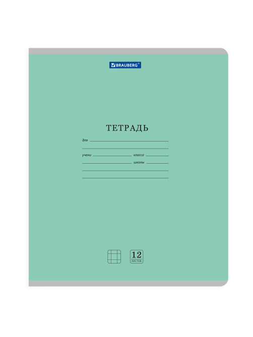Тетради ДЭК 12 л. КОМПЛЕКТ 280 шт. BRAUBERG 
