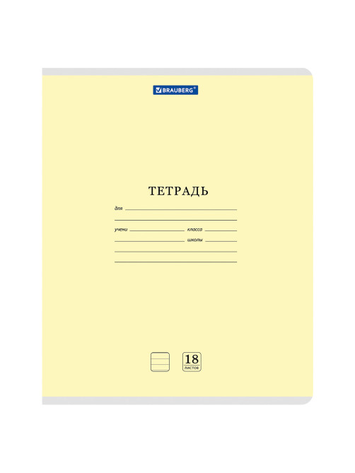 Тетрадь 18 л. BRAUBERG КЛАССИКА NEW линия, обложка картон, ЖЕЛТАЯ, 107780