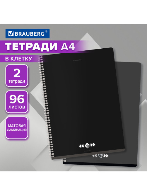 Тетради ДЭК А4 96 л. КОМПЛЕКТ 2 шт. BRAUBERG гребень, клетка, матовая ламинация, 