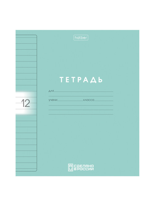Тетрадь обложка пластик, 12 л., линия, HATBER, Color Set (микс в спайке), 092026, 12Т5В2пл