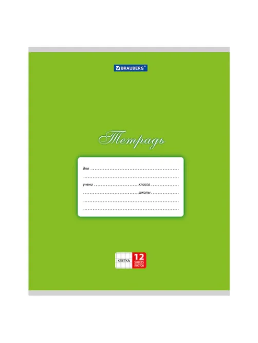 Тетрадь 12 л. BRAUBERG КЛАССИКА, клетка, обложка картон, ЗЕЛЕНАЯ, 104722