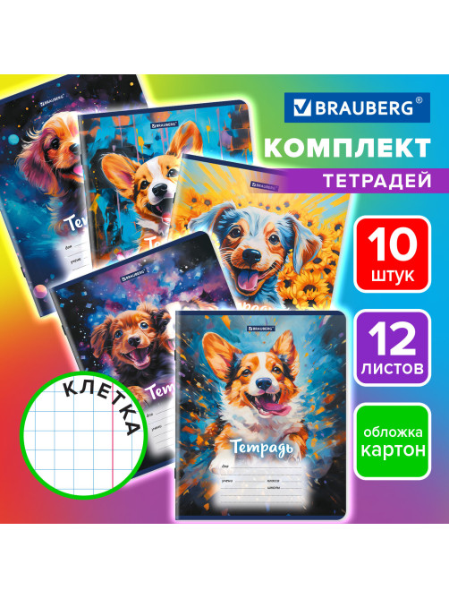 Тетради ДЭК 12 л. КОМПЛЕКТ 10 шт., BRAUBERG, клетка, обложка картон, Собачки, 106755