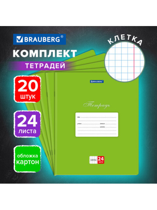 Тетради ДЭК 24 л., КОМПЛЕКТ 20 шт., BRAUBERG КЛАССИКА, клетка, обложка картон, ЗЕЛЕНАЯ, 106973
