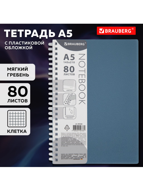 Тетрадь обложка пластик, А5 80 л., гребень мягкий (силиконовый), клетка, BRAUBERG, синий, 405360