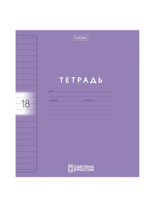 Тетрадь обложка пластик, 18 л., линия, HATBER, Color Set (микс в спайке), 092029, 18Т5В2пл