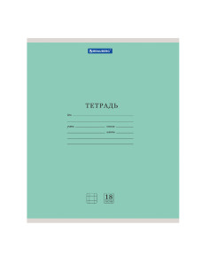 Тетради ДЭК 18 л. КОМПЛЕКТ 20 шт. BRAUBERG 