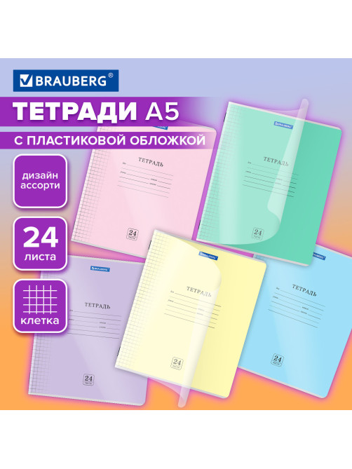 Тетрадь пластиковая обложка (прозрачная) 24 листа, клетка, BRAUBERG 