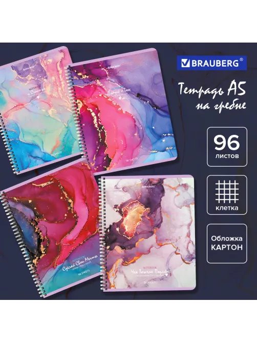 Тетрадь А5, 96 л., BRAUBERG, гребень, клетка, обложка картон, 