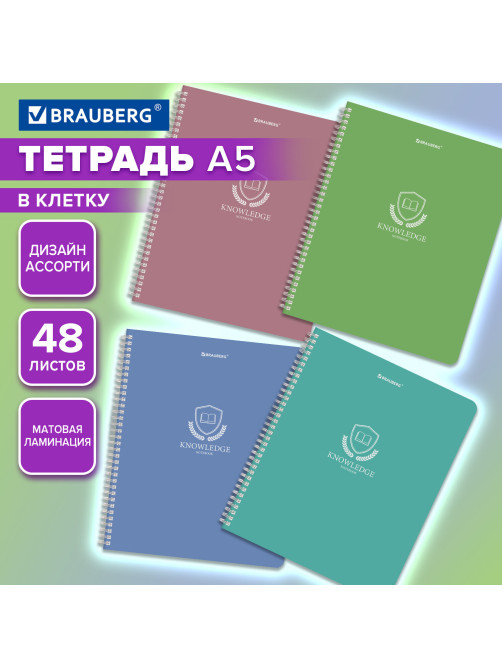 Тетрадь А5, 48 л., BRAUBERG, гребень, клетка, матовая ламинация, 