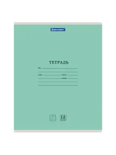 Тетрадь 12 л. BRAUBERG 