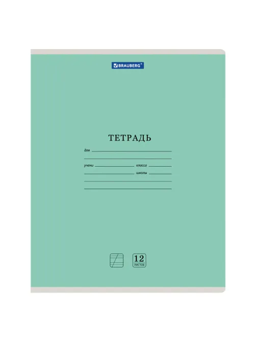 Тетрадь 12 л. BRAUBERG 
