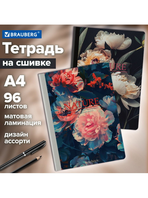 Тетрадь А4 96 л. BRAUBERG, на сшивке с корешком, клетка, обложка картон, 