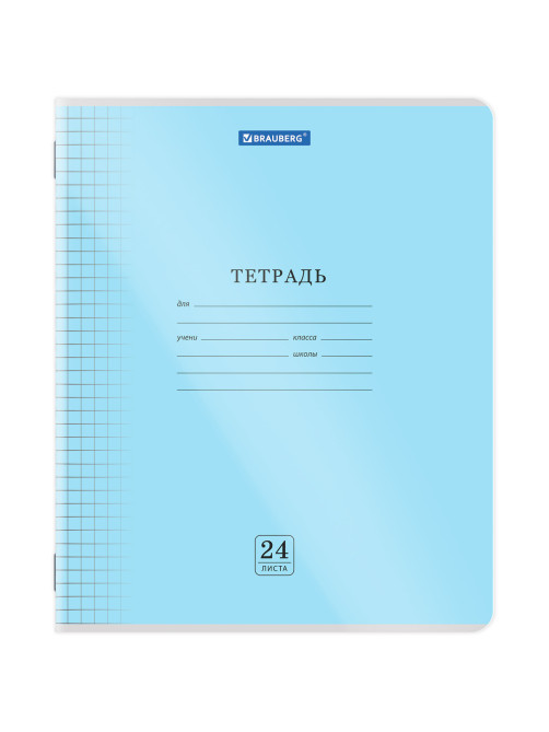 Тетрадь пластиковая обложка (прозрачная) 24 листа, клетка, BRAUBERG 
