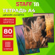 Тетрадь А4 80 л. STAFF 