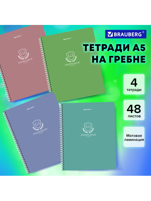 Тетради ДЭК А5 48 л. КОМПЛЕКТ 4 шт., BRAUBERG, гребень, клетка, матовая ламинация, 