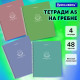 Тетради ДЭК А5 48 л. КОМПЛЕКТ 4 шт., BRAUBERG, гребень, клетка, матовая ламинация, 