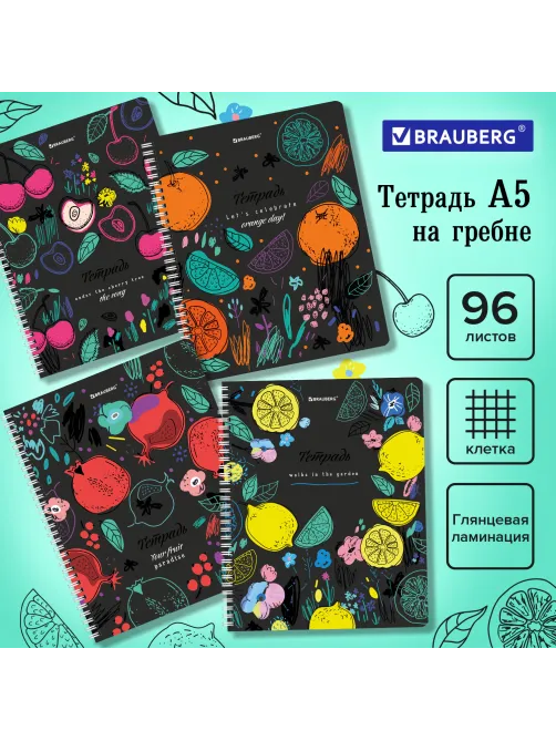 Тетрадь А5 96 л. BRAUBERG, гребень, клетка, глянцевая ламинация, 