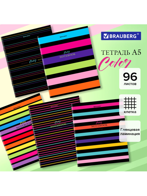 Тетрадь А5, 96 л., BRAUBERG, скоба, клетка, глянцевая ламинация, 