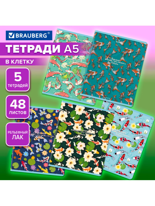 Тетради ДЭК А5 48 л. КОМПЛЕКТ 5 шт. BRAUBERG скоба, клетка, TWIN-лак, 