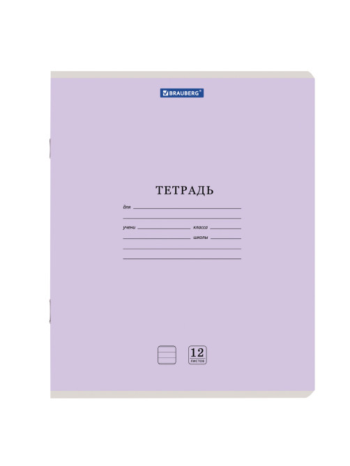 Тетрадь 12 л. BRAUBERG 