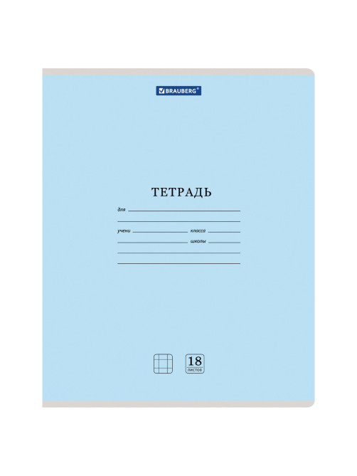 Тетрадь 18 л. BRAUBERG КЛАССИКА NEW клетка, обложка картон, СИНЯЯ, 105699